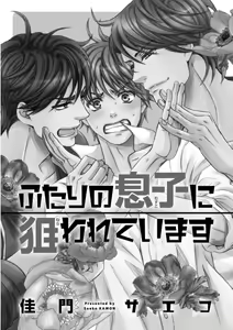 Page 5 of Futari no Musuko ni Nerawarete Imasu - preview thumbnail