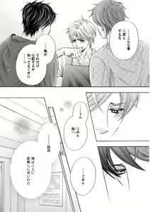 Page 68 of Futari no Musuko ni Nerawarete Imasu - preview thumbnail