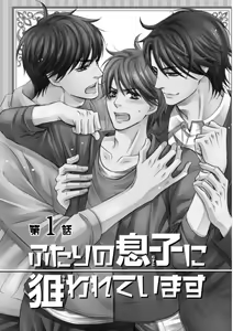 Page 8 of Futari no Musuko ni Nerawarete Imasu - preview thumbnail