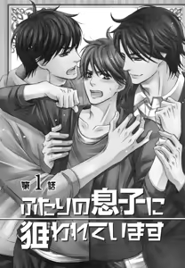 Page 8 of Futari no Musuko ni Nerawarete Imasu | I'm Being Targeted by My Two Sons (decensored) - preview thumbnail