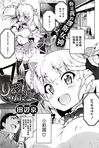 Riru✩mai✩sutaa✩ — hentai manga cover on Fhentai
