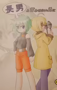 "Chounan to Iwasenai tame ni" — hentai manga cover on Fhentai