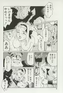 Page 7 of Himesama no Kagiana | DEBUTANT - preview thumbnail