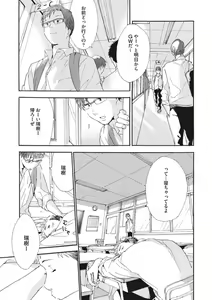Page 115 of Shitagari Na Oretachi No Kinou Kyou Ashita - preview thumbnail