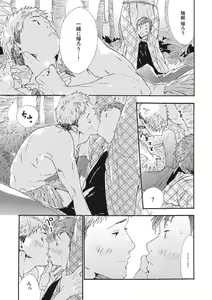 Page 139 of Shitagari Na Oretachi No Kinou Kyou Ashita - preview thumbnail