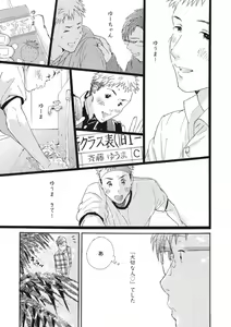 Page 153 of Shitagari Na Oretachi No Kinou Kyou Ashita - preview thumbnail