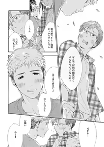 Page 156 of Shitagari Na Oretachi No Kinou Kyou Ashita - preview thumbnail