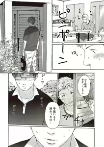 Page 20 of Shitagari Na Oretachi No Kinou Kyou Ashita - preview thumbnail