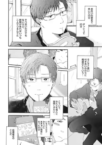 Page 42 of Shitagari Na Oretachi No Kinou Kyou Ashita - preview thumbnail