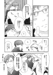 Page 53 of Shitagari Na Oretachi No Kinou Kyou Ashita - preview thumbnail