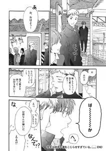 Page 64 of Shitagari Na Oretachi No Kinou Kyou Ashita - preview thumbnail