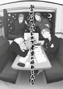 Page 66 of Shitagari Na Oretachi No Kinou Kyou Ashita - preview thumbnail