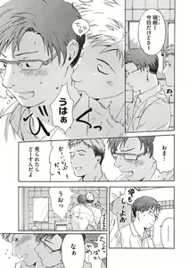 Page 7 of Shitagari Na Oretachi No Kinou Kyou Ashita - preview thumbnail