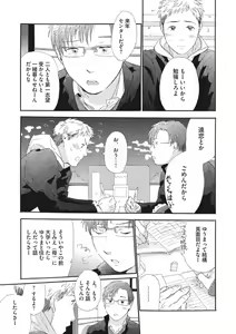 Page 73 of Shitagari Na Oretachi No Kinou Kyou Ashita - preview thumbnail