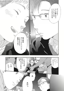 Page 75 of Shitagari Na Oretachi No Kinou Kyou Ashita - preview thumbnail