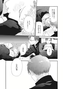 Page 77 of Shitagari Na Oretachi No Kinou Kyou Ashita - preview thumbnail