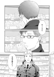 Page 78 of Shitagari Na Oretachi No Kinou Kyou Ashita - preview thumbnail