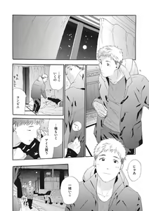 Page 88 of Shitagari Na Oretachi No Kinou Kyou Ashita - preview thumbnail