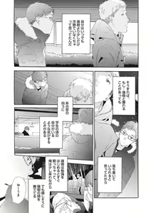 Page 91 of Shitagari Na Oretachi No Kinou Kyou Ashita - preview thumbnail