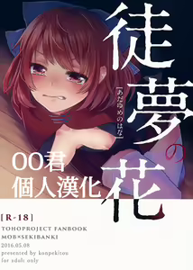 Adayume no Hana — hentai manga cover on Fhentai