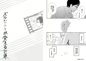 Page 19 of Zurui Anata ga Kaeru Sekai - preview thumbnail