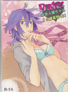 Dēta: Shakai hito Tōru-chan 15-sai Natsuno — hentai manga cover on Fhentai