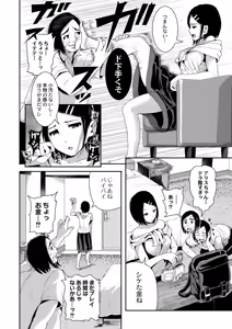 Page 72 of R18 Hatsuiku Shoujo - preview thumbnail