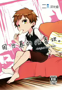 Datte Suki Nanda Mon. | 因为真的很喜欢 — hentai manga cover on Fhentai