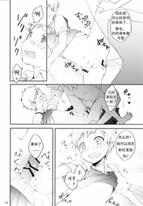 Page 15 of Datte Suki Nanda Mon. | 因为真的很喜欢 - preview thumbnail
