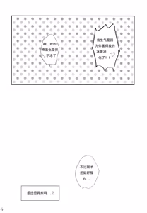 Page 17 of Datte Suki Nanda Mon. | 因为真的很喜欢 - preview thumbnail