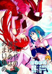 Konya no Oyume wa Amai Yume - hentai manga cover image