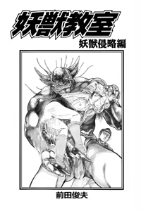 Page 5 of Youjuu Kyoushitsu | Demon Beast Invasion Ch.1 - preview thumbnail