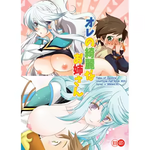 Page 8 of Ore no Kirei na Oneesan - preview thumbnail