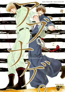 Abunage. — hentai manga cover on Fhentai