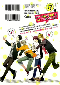 Page 186 of Ore to Omae no Love Harassments - preview thumbnail
