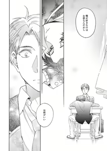 Page 173 of Natsukanai Neko no Mofurikata - preview thumbnail