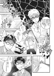 Page 40 of Natsukanai Neko no Mofurikata - preview thumbnail