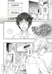 Page 5 of Natsukanai Neko no Mofurikata - preview thumbnail