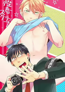 Page 4 of Seishun Scrap - preview thumbnail