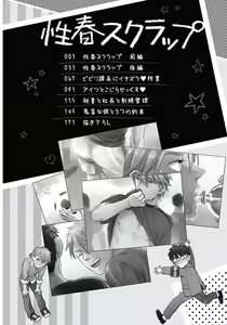 Page 5 of Seishun Scrap - preview thumbnail