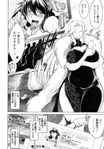 Page 241 of Netoraresou ~Wana ni Hamatta Onna-tachi~ - preview thumbnail