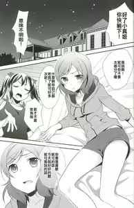 Page 12 of NicoMaki Triangle Revenge - preview thumbnail