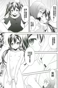 Page 20 of NicoMaki Triangle Revenge - preview thumbnail