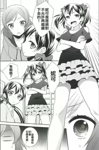 Page 9 of NicoMaki Triangle Revenge - preview thumbnail