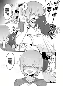 Page 3 of Haruichi-kun ga Nagusame Ecchi Shite Kureru Hon. - preview thumbnail