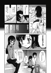 Page 120 of Imouto de Gomen ne♡ - preview thumbnail