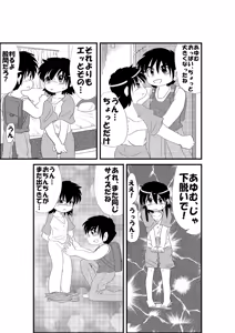 Page 8 of Zoku Otokonoko Dakedo... - preview thumbnail
