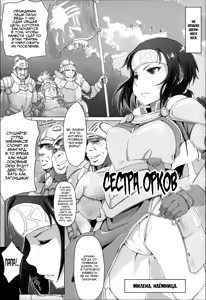 Sister of Orcs | Сестра орков — hentai manga cover on Fhentai