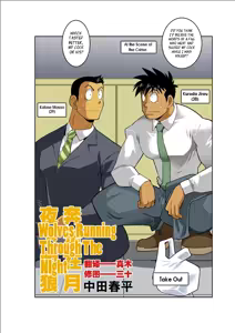 Page 3 of Tsukiyo ni Hashire Ookami-tachi | Wolves Running Through The Night - preview thumbnail