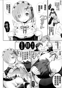 Page 6 of Rem-rin Maji Tenshi | 雷姆真乃天使 - preview thumbnail